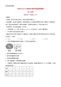 辽宁省丹东市2023_2024学年高一生物上学期期中教学质量调研测试含解析