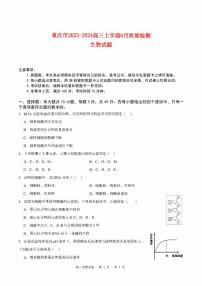 重庆市2023_2024高三生物上学期8月月考试题pdf