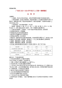 广东省2023_2024学年高三生物上学期11月统一调研测试含解析