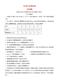 黑龙江省哈尔滨市2023_2024学年高三生物上学期11月第三次调研试题