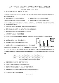福建省三明市三元区福建省三明第一中学2024-2025学年高三上学期10月月考生物试题