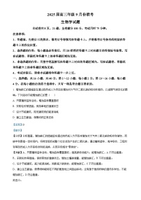 广东省衡水金卷2024-2025学年高三上学期9月联考生物试题（Word版附解析）