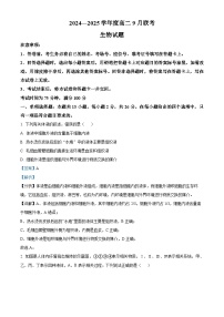 河南省周口市商水县百师联盟2024-2025学年高二上学期9月月考生物试题（Word版附解析）