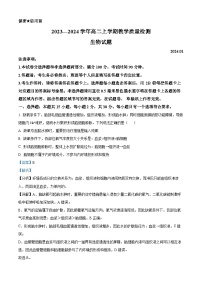 山东省菏泽市2023-2024学年高二上学期1月期末质量检测生物试题（Word版附解析）