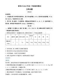 山东省青岛市2023-2024学年高一上学期1月期末生物试题（Word版附解析）