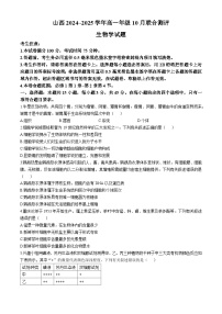 山西省运城市2024-2025学年高一上学期10月联考生物试题