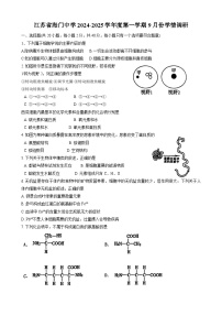 江苏省海门中学2024_2025学年高一上学期9月调研考试生物试卷