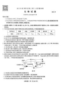 重庆市高（南开中学）2025届高三上学期高考第二次质量检测生物试题