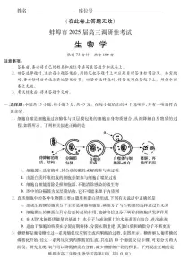 安徽省蚌埠市2025届高三上学期8月调研性考试试卷+生物（含答案）