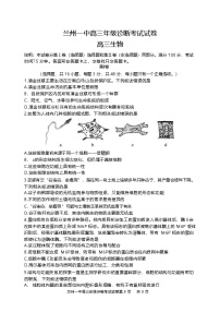 甘肃省兰州2024-2025学年高三9月诊断考试试卷+生物参考（含答案）