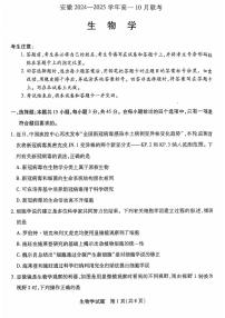 安徽省多校2024-2025学年高一上学期10月第一次月考生物试题