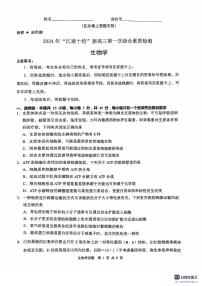 安徽省江南十校2025届高三上学期10月第一次综合素质检测生物试卷