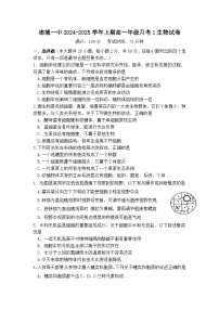 福建省龙岩市连城县福建省连城县第一中学2024-2025学年高一上学期10月月考生物试题