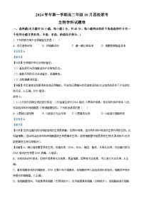 浙江省杭州市周边重点中学四校2024-2025学年高二上学期10月联考生物试题（Word版附解析）