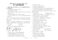 广东省汕头市潮阳启声学校2024-2025学年高一上学期第一次月考生物试题