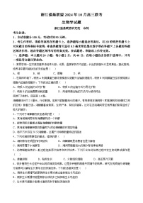 浙江省强基联盟2024-2025学年高三上学期10月联考生物试卷