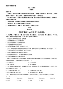 黑龙江省龙东联盟2024-2025学年高二上学期10月月考生物试卷