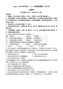 河北省邢台市之间联盟2024-2025学年高三上学期第一次月考（10月）生物试题