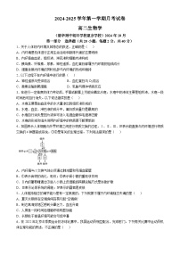 北京市清华大学附属中学朝阳学校2024-2025学年高二上学期第一学期10月月考生物试卷