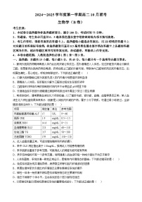 安徽省阜阳市亲情学校2024-2025学年高二上学期10月联考生物试卷