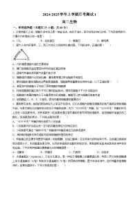 陕西省西安市碑林区西北工业大学附属中学2024-2025学年高二上学期月考生物试题