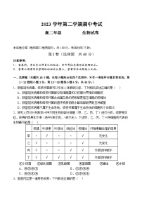 广东省广州市第八十九中学2023-2024学年高二下学期期中考试生物试题