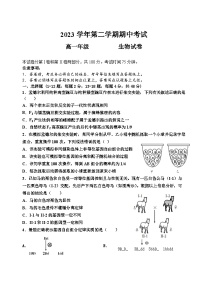 广东省广州市第八十九中学2023-2024学年高一下学期期中考试生物试题