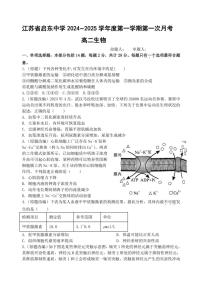 [生物]江苏省启东中学2024～2025学年高二上学期第一次月考试题(有答案)