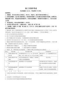 [生物]湖北省百校大联考2024～2025学年高三上学期10月考试试题(有答案)