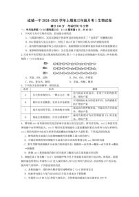 [生物]福建省龙岩市连城县第一中学2024～2025学年高三上学期10月月考试题(有答案)