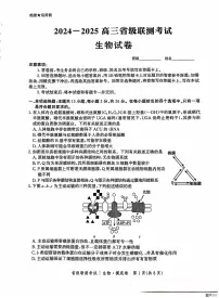 河北省2024-2025学年高三省级联测考试生物试题（附参考答案）