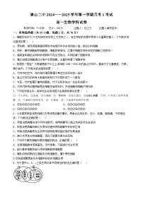 河北省唐山市第二中学2024-2025学年高一上学期10月第一次月考生物试卷(无答案)