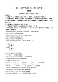 河北省邢台市临西县翰林中学等校2024-2025学年高二上学期第一次月考生物试题