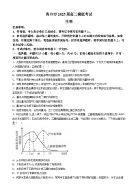 海南省海口市2024-2025学年高三上学期10月摸底考试生物试题(无答案)