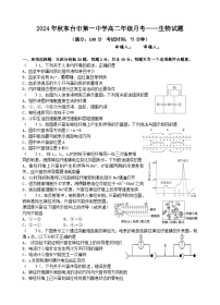 江苏省东台市第一中学2024-2025学年高二上学期10月月考生物试题