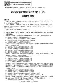 四川省南充市2025届高三高考适应性考试（一诊）生物试题