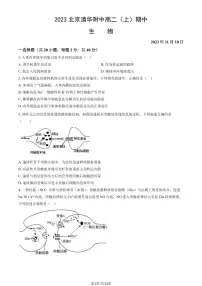 [生物]2023北京清华附中高二（上）期中生物试卷（教师版）