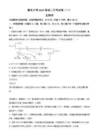 湖南省长沙市雅礼中学2025届高三上学期月考（二）生物试题（Word版附解析）