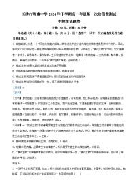 湖南省长沙市周南中学2024-2025学年高一上学期10月月考生物试题（Word版附解析）