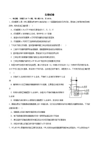 四川省成都市列五中学2024-2025学年高三上学期9月月考生物试题（Word版附答案）