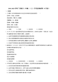 广西南宁市第二中学2024-2025学年高二上学期9月月考生物试题
