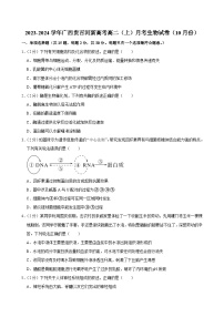 广西“贵百河”2023-2024学年高二上学期10月新高考月考测试生物试题