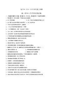 黑龙江省哈尔滨市第三中学2024-2025学年高一上学期10月月考生物试卷