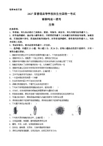 河南省驻马店市青桐鸣2024-2025学年高一上学期10月月考生物试题 (无答案)