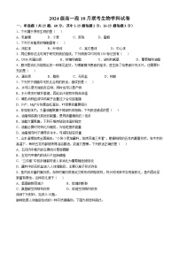 浙江省育英中学、温州第十四高级中学2024-2025学年高一上学期10月联考生物试题