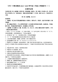 云南省大理白族自治州下关一中教育集团2024-2025学年高二上学期10月月考生物试题