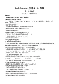 陕西省韩城市象山中学2024-2025学年高一上学期第一次月考生物试题(无答案)