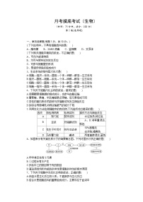 山西省晋中市太谷区职业中学校2024-2025学年高一上学期9月月考生物试题