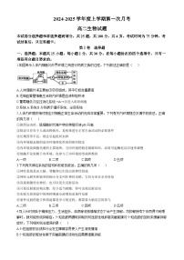 吉林省2024-2025学年高二上学期10月月考生物试题