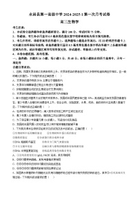 甘肃省金昌市永昌县第一高级中学2024-2025学年高三上学期第一次月考生物试卷